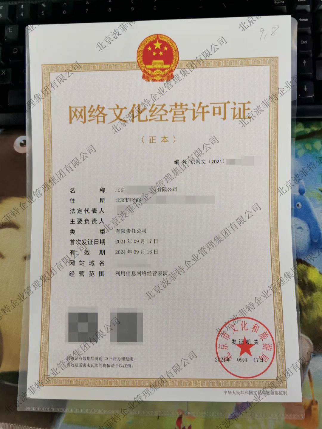 網絡文化經營許可證 定義、作用與申請指南